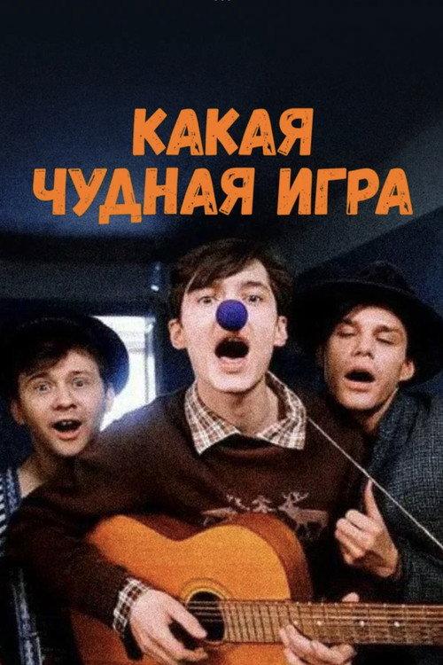 What a Wonderful Game 1995 official movie poster