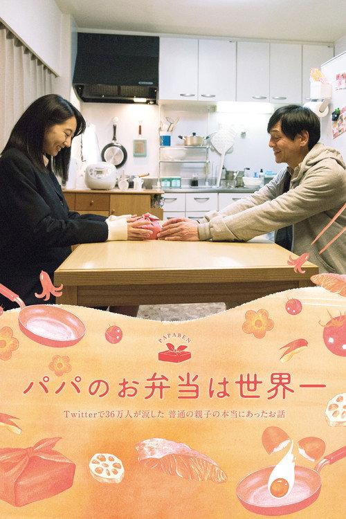 Dad's Lunch Box 2017 official movie poster