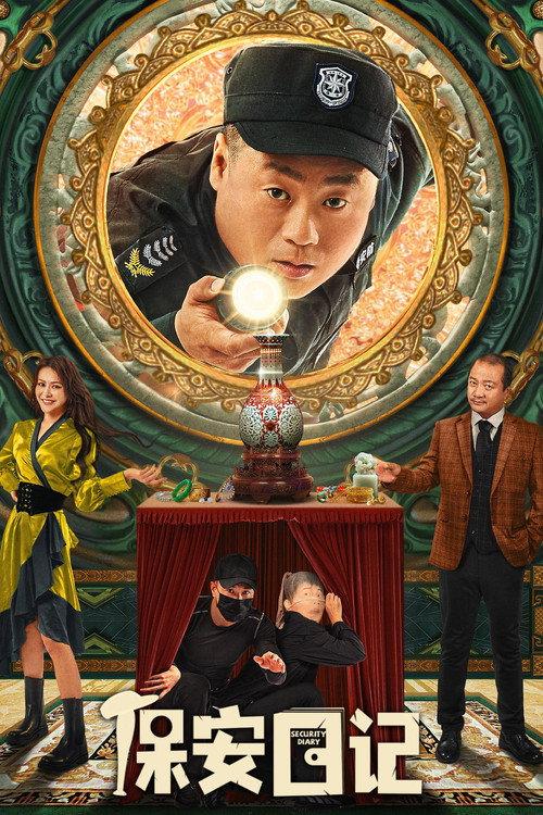 Diary Of Security 2021 official movie poster
