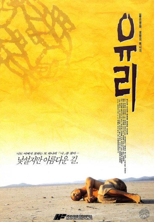 Yuri 1996 official movie poster