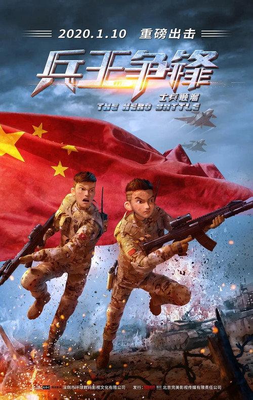 The Hero Battle 2020 official movie poster