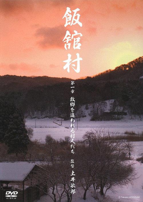 The Town of Iitate: No Longer Home 2012 official movie poster