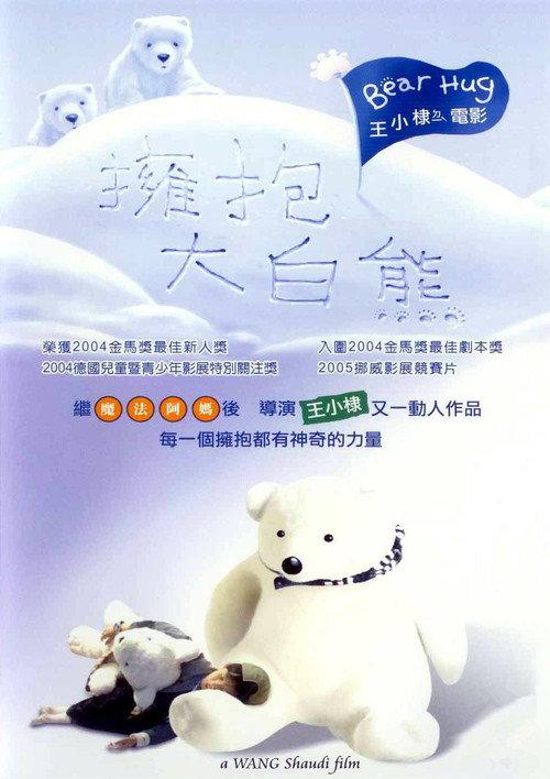 Bear Hug 2004 official movie poster