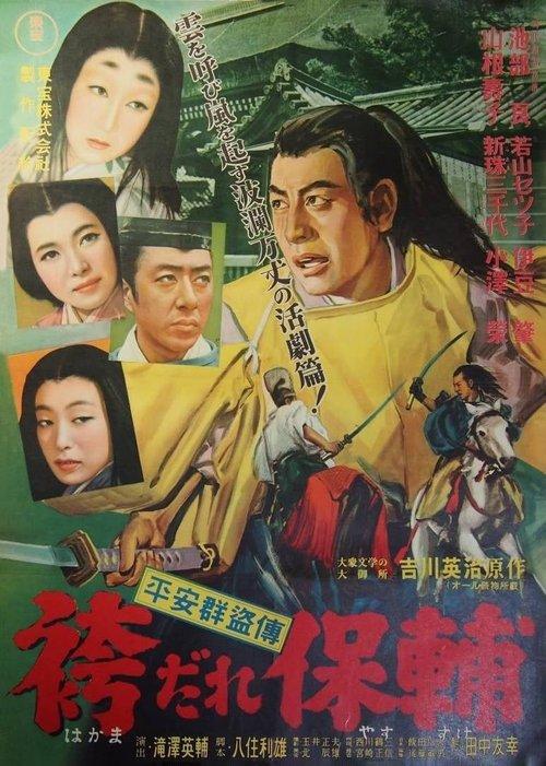 Swords and Brocade 1951 official movie poster