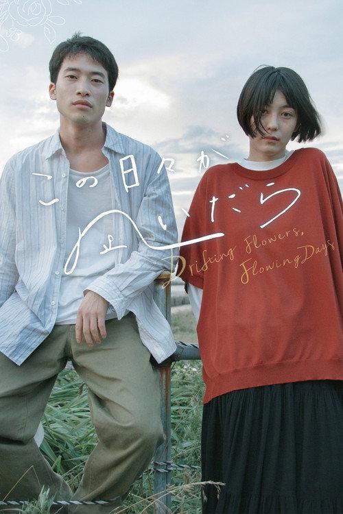 Drifting Flowers, Flowing Days 2023 official movie poster