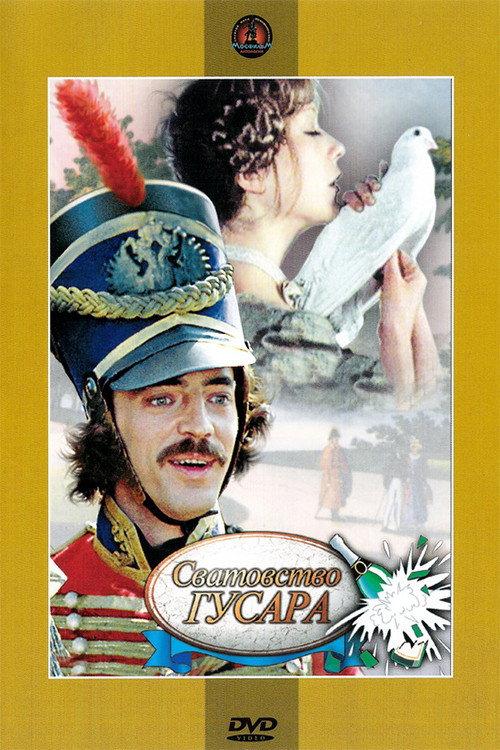 Matchmaking Hussar 1980 official movie poster
