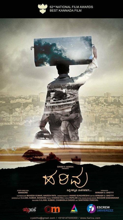 Harivu 2014 official movie poster