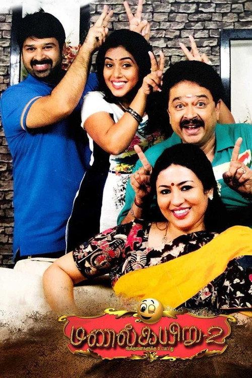 Manal Kayiru 2 2016 official movie poster