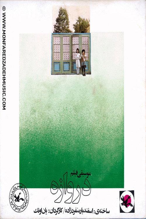The Gate 1973 official movie poster