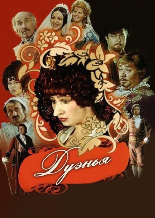 The Duenna 1979 official movie poster