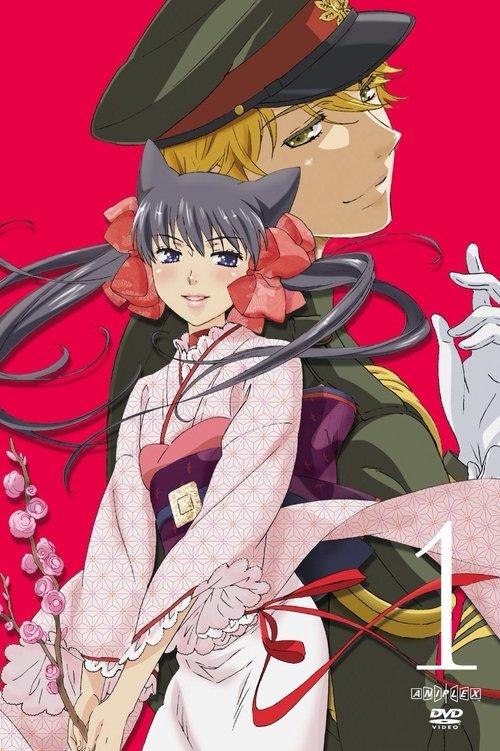 Otome Youkai Zakuro Picture Drama 2010 official movie poster