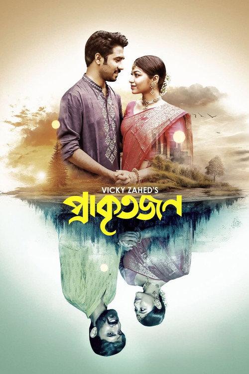 Prakritojon 2025 official movie poster