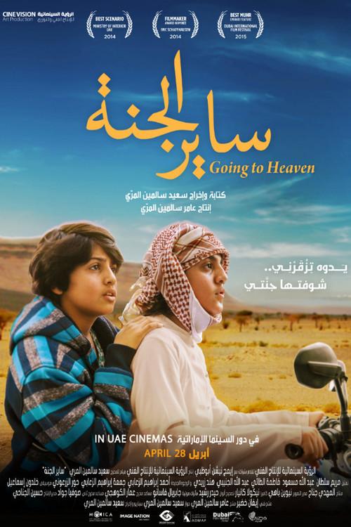 Going to Heaven 2015 official movie poster