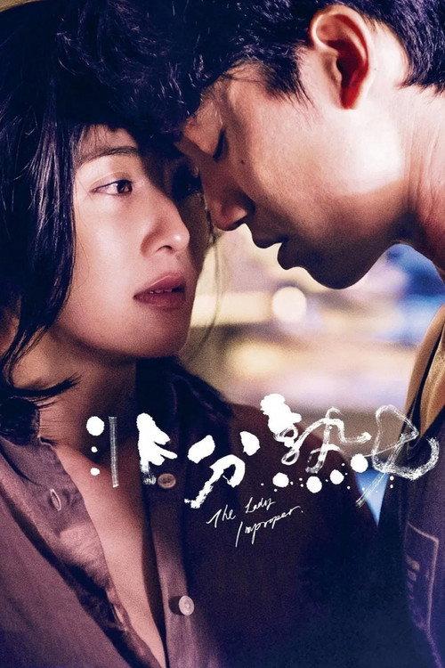 The Lady Improper 2019 official movie poster