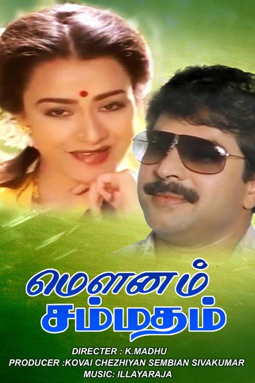 Mounam Sammadham 1990 official movie poster