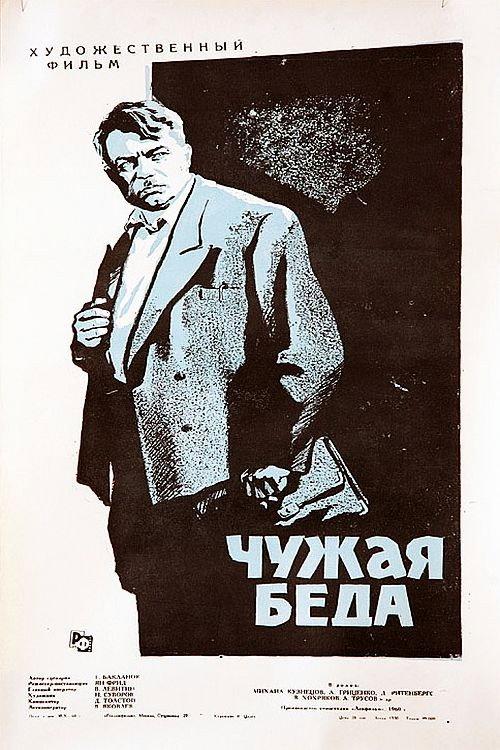 Someone Else's Trouble 1960 official movie poster