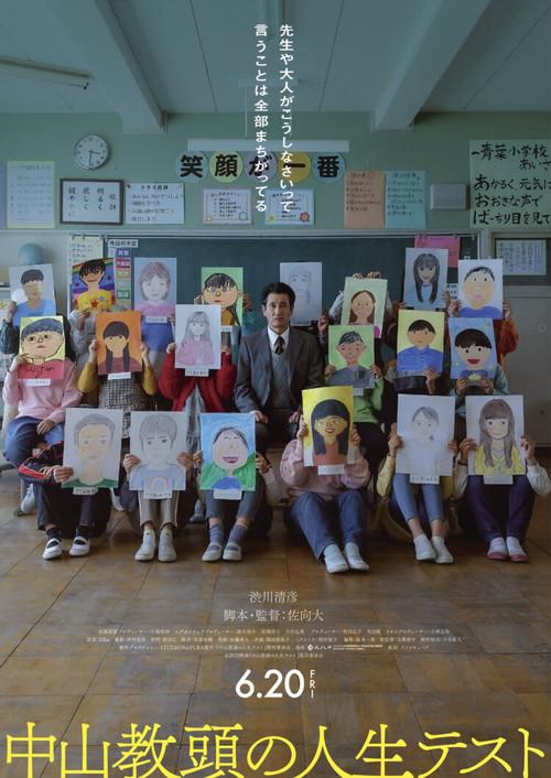 Principal Examination 2025 official movie poster