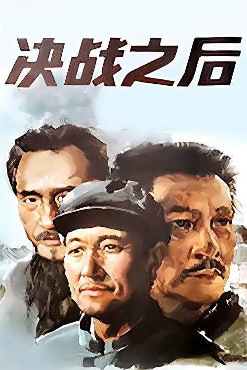 After the Final Battle 1991 official movie poster