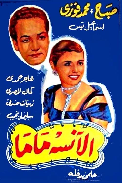 Miss Mama 1950 official movie poster