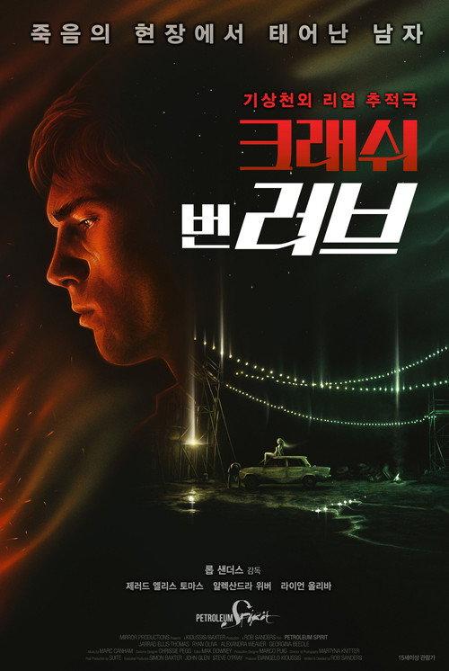 Petroleum Spirit 2016 official movie poster
