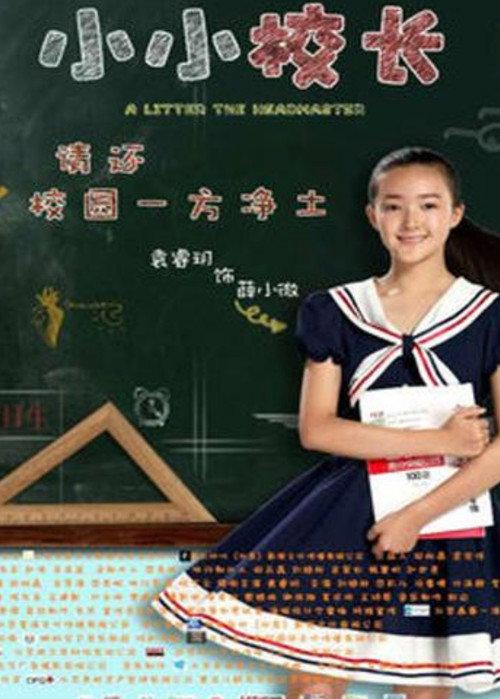 A Little The Headmaster 2016 official movie poster