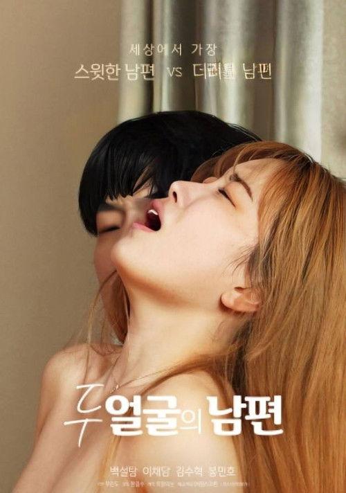 Two-Faced Husband 2024 official movie poster