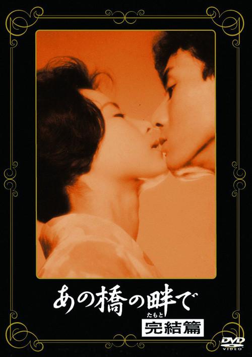 At the Side of the Bridge 4 1963 official movie poster