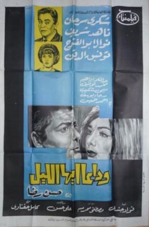 Goodbye, Night 1966 official movie poster