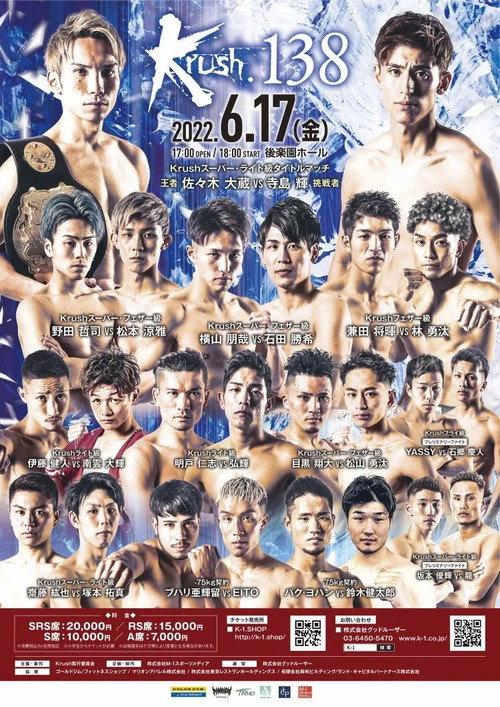 Krush 138 2022 official movie poster