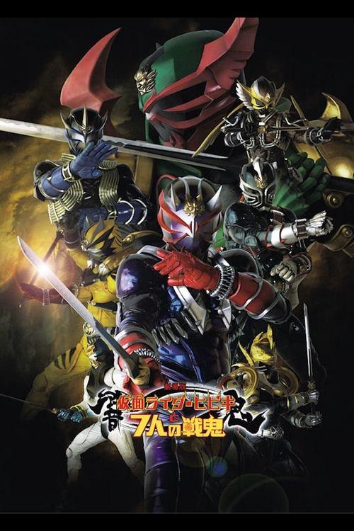 Kamen Rider Hibiki The Movie: Hibiki & The Seven War Oni 2005 official movie poster