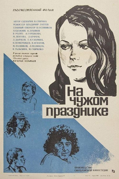 At Another People's Holiday 1981 official movie poster