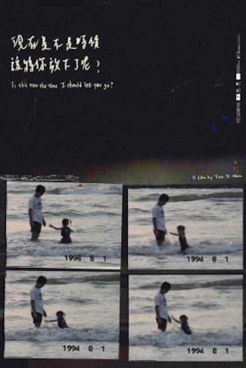 Is This Now The Time I Should Let You Go? 2023 official movie poster