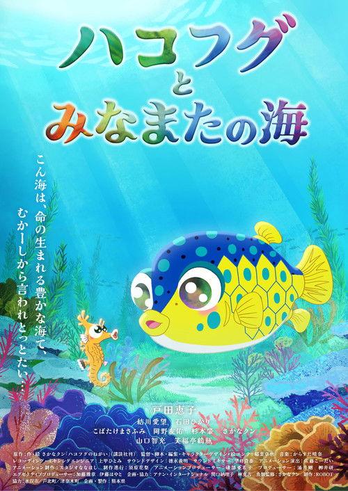 The Boxfish and the Sea of Minamata 2024 official movie poster
