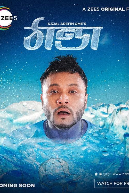 Thanda 2021 official movie poster