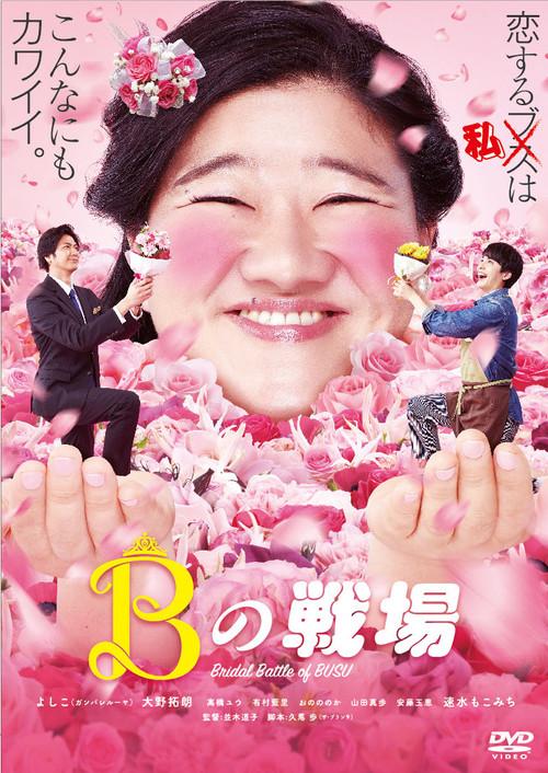 Bridal Battle of BUSU 2019 official movie poster