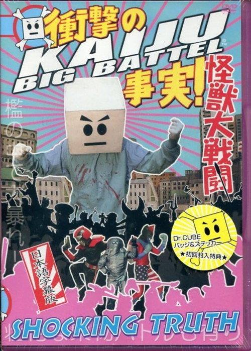 Kaiju Big Battel: Shocking Truth 2005 official movie poster