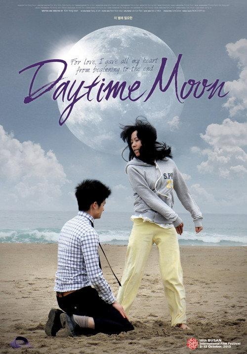 Daytime Moon 2013 official movie poster