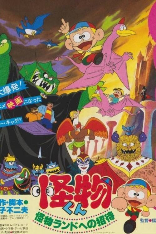 The Monster Kid: Invitation to Monster Land 1981 official movie poster