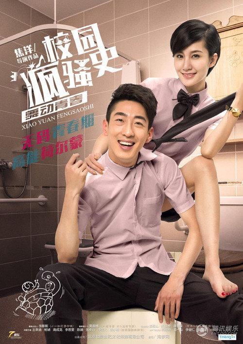 The Crazy School 2015 official movie poster
