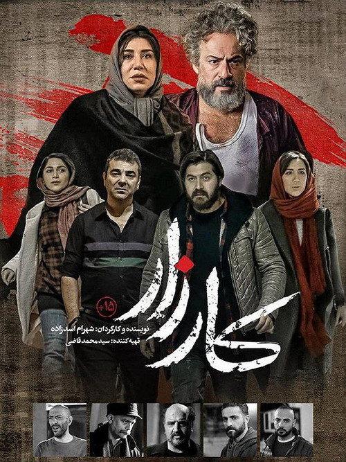 Campaign 2025 official movie poster