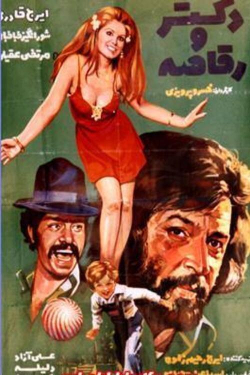 The Doctor and the Dancer 1974 official movie poster