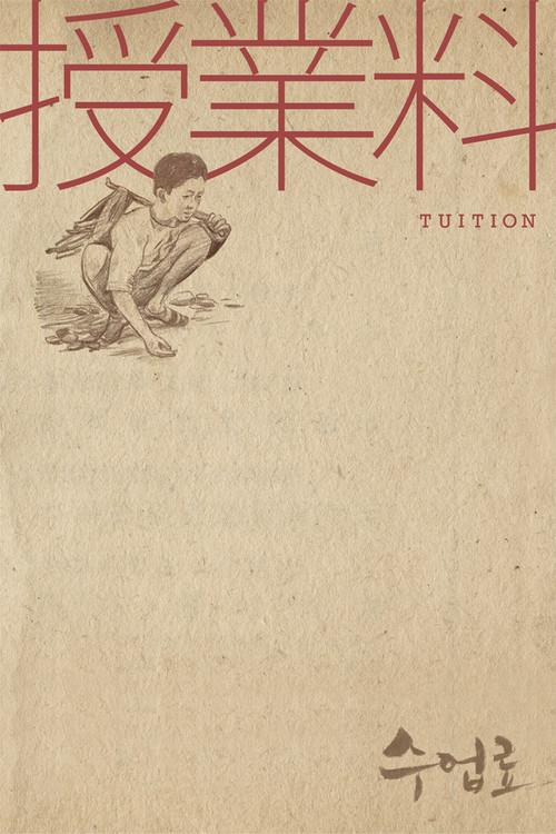 Tuition 1940 official movie poster