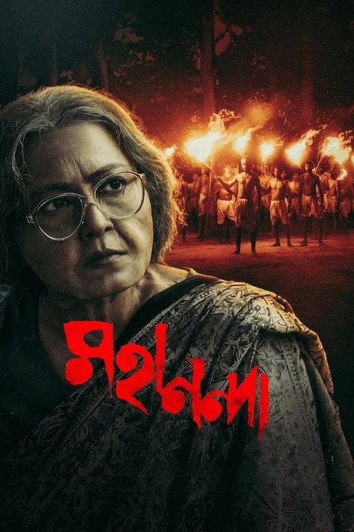 Mahananda 2022 official movie poster