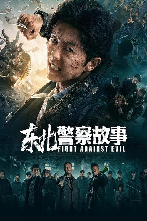 Fight Against Evil 2021 official movie poster