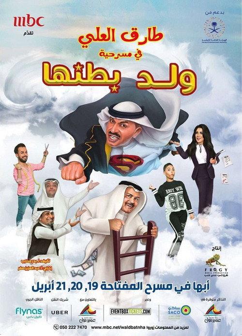 Weld Batenha 2017 official movie poster