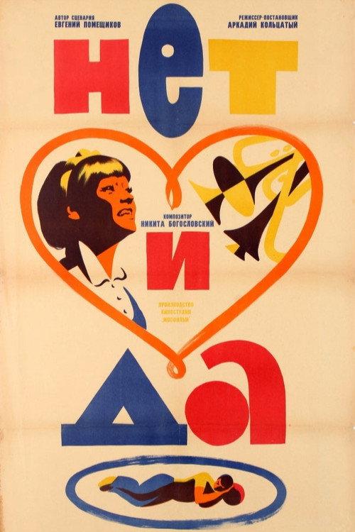 No and Yes 1967 official movie poster