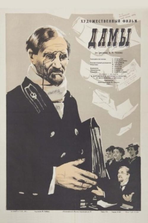 Ladies 1954 official movie poster