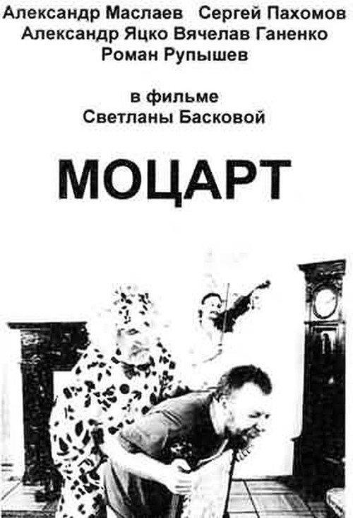 Mozart 2006 official movie poster