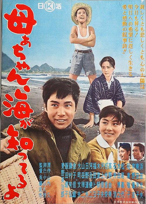 Wind and waves of the South 1961 official movie poster