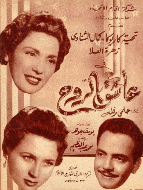 Soul lover 1955 official movie poster